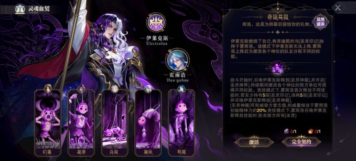 sp伊莱克斯魂师攻略速览截图