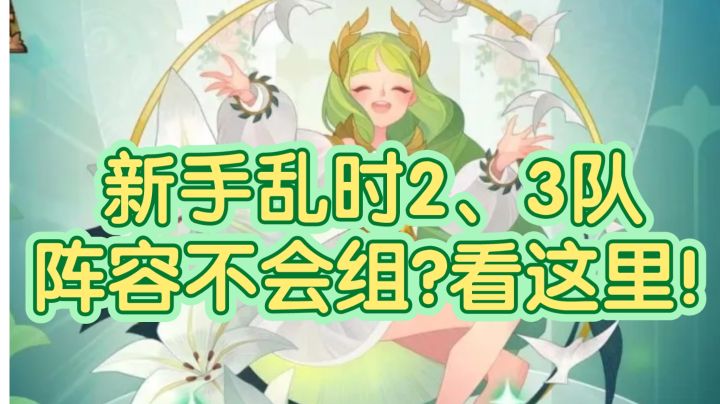 《剑与远征》新手乱时之境2、3队140层作业(含70层酒桶过法)截图