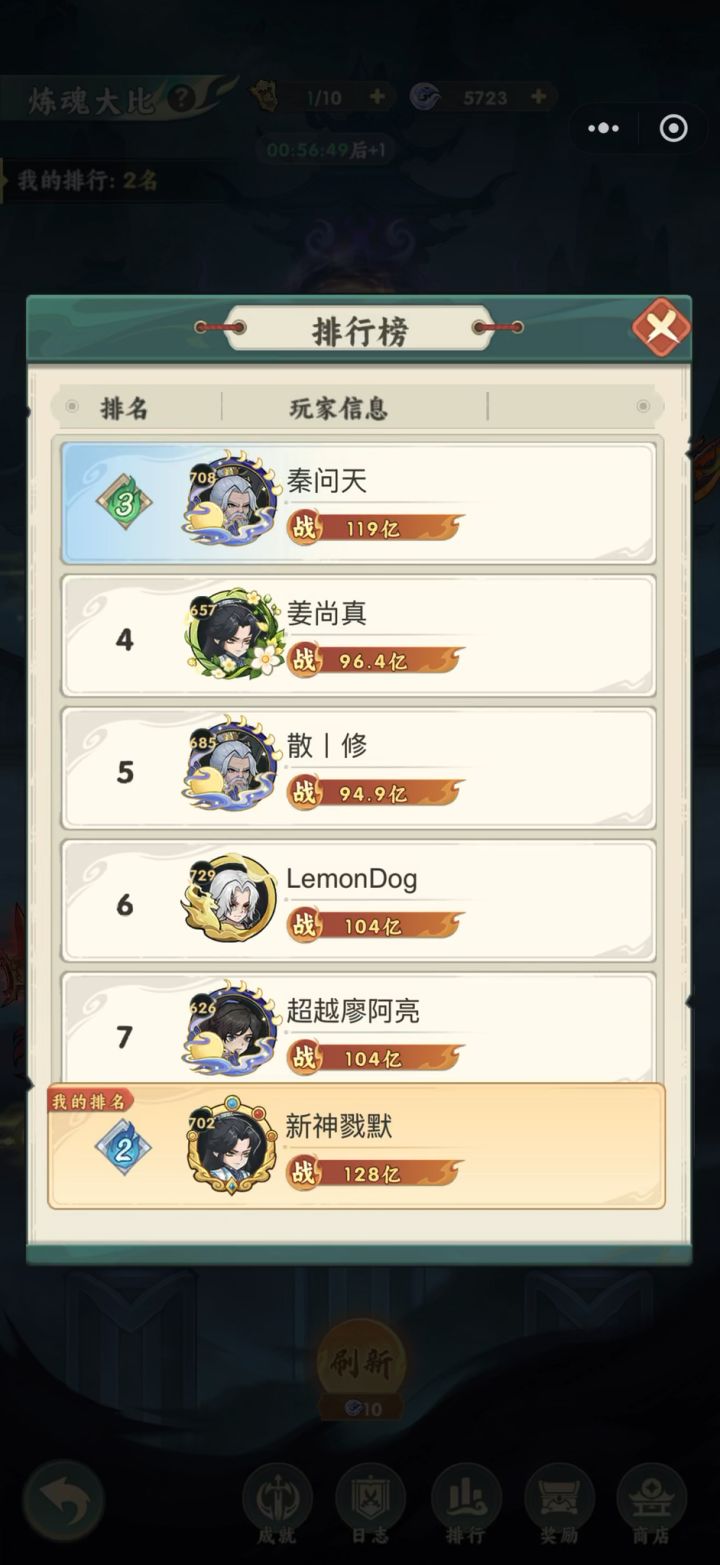 当生死意境被压制的时代,还是可以对抗一下的,新思路。截图