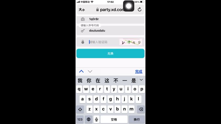 香肠派对兑换码截图