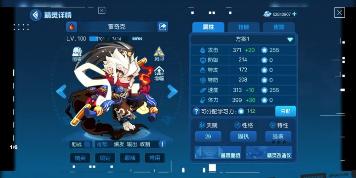 赛尔号启航草马跃迁截图