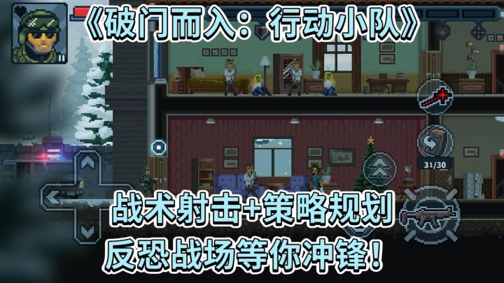 破门而入：行动小队——战术射击+策略规划，反恐战场等你冲锋！截图