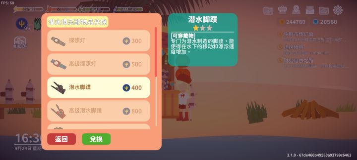 避坑潜水脚蹼截图
