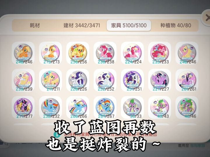 数数绝版小马宝莉吧唧一共多少个 换蓝图的时候数了下还是挺震撼截图