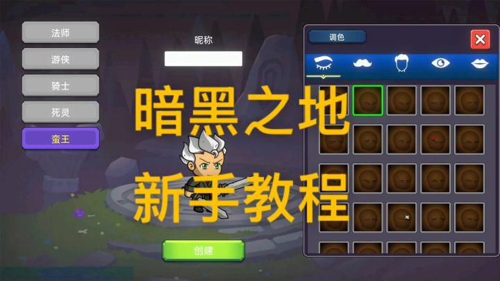 暗黑之地新手教程Q群949211533截图