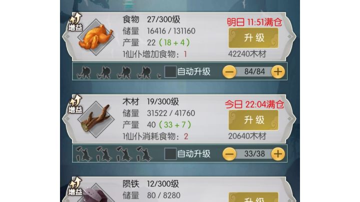 #无极仙途 日常看广告截图