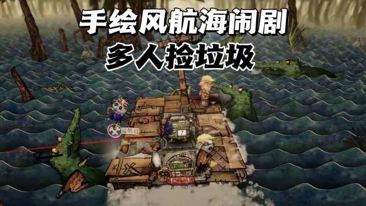 四人开船,各司其职,手忙脚乱笑到翻截图