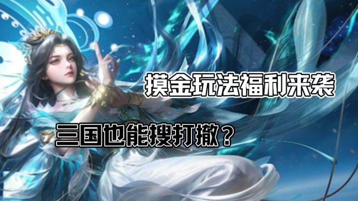周年庆来袭！到底是三国杀还是搜打撤？截图