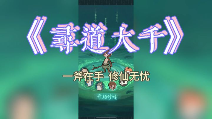 养个神仙宠物也不错~截图