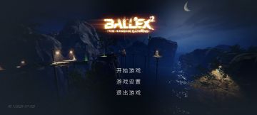 Ballex²全16关一命速通