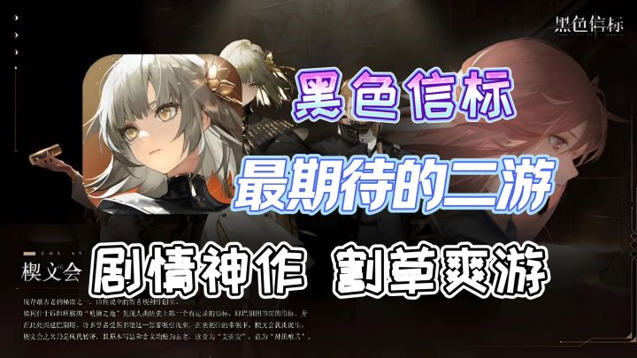 【黑色信标】萌新入坑必看，助你成为大佬截图