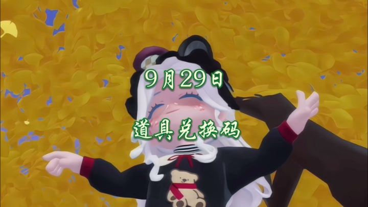 心动小镇9月29日道具|今天有2个萤石20个蓝莓截图