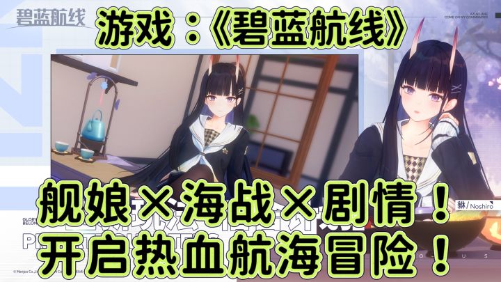 舰娘×海战×剧情！《碧蓝航线》开启热血航海冒险！截图