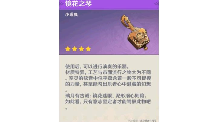 原神超好玩乐器获取方式截图