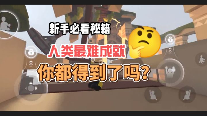进阶大佬必备攻略#沙雕派对#截图