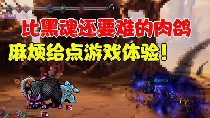 【肉鸽测评】玩了他之后我觉得黑魂和老头环不算啥..毫无游戏体验#万物皆可肉鸽#截图