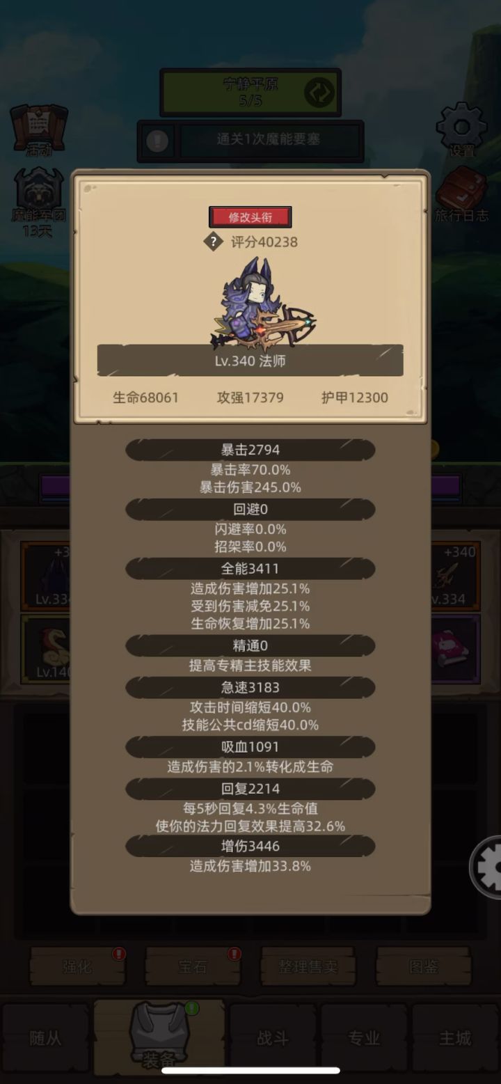 低投入火法4W战力无药通关魔能要塞史诗2截图