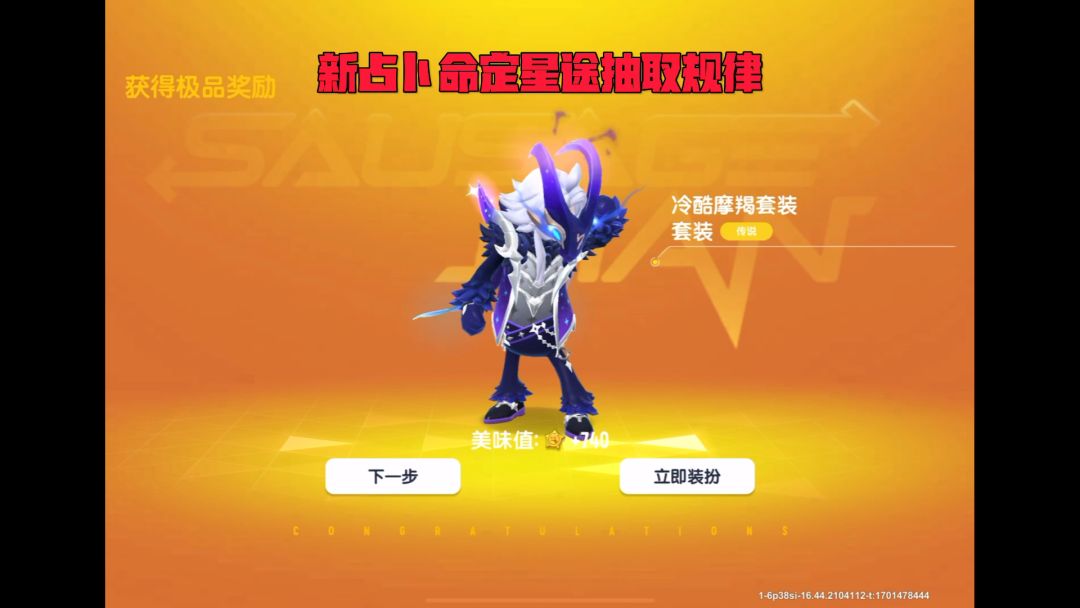 新占卜命定星途抽取规律截图