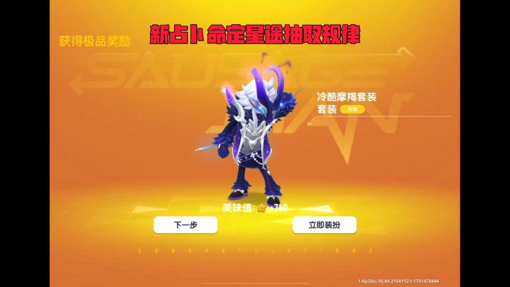 新占卜命定星途抽取规律截图