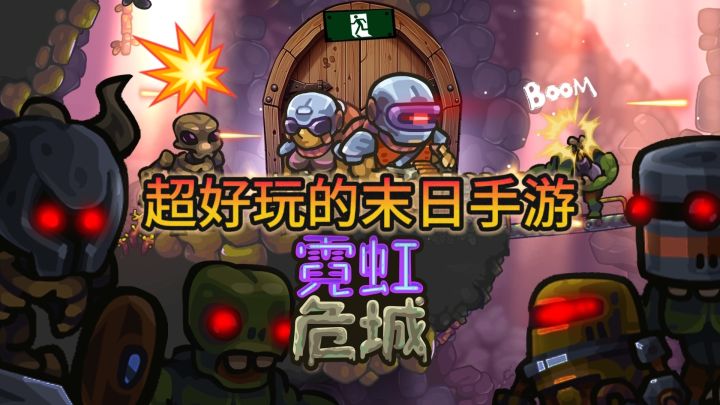 末日丧尸射击游戏❗探索解密刷宝好玩就对啦💢截图