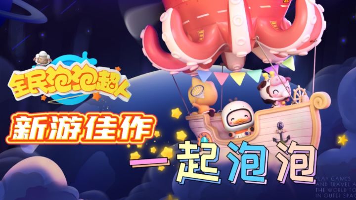 【夏新推】放泡泡打泡泡玩泡泡#童心闪耀#截图