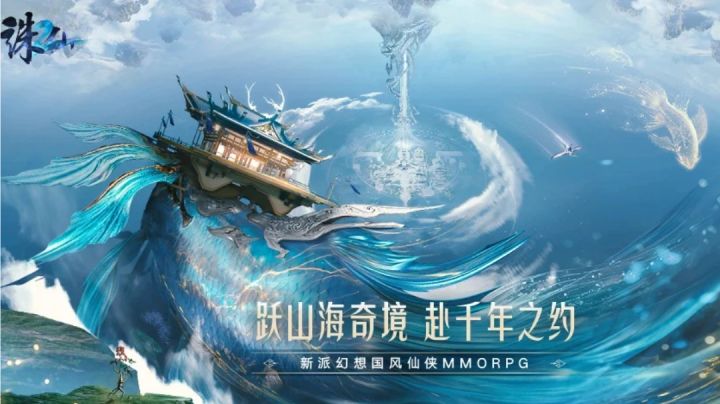 《诛仙2》截图
