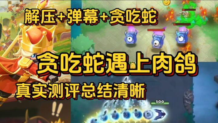 通过吃就能打遍天下,新玩法复活老游戏真实测试贪吃蛇无尽大作战截图
