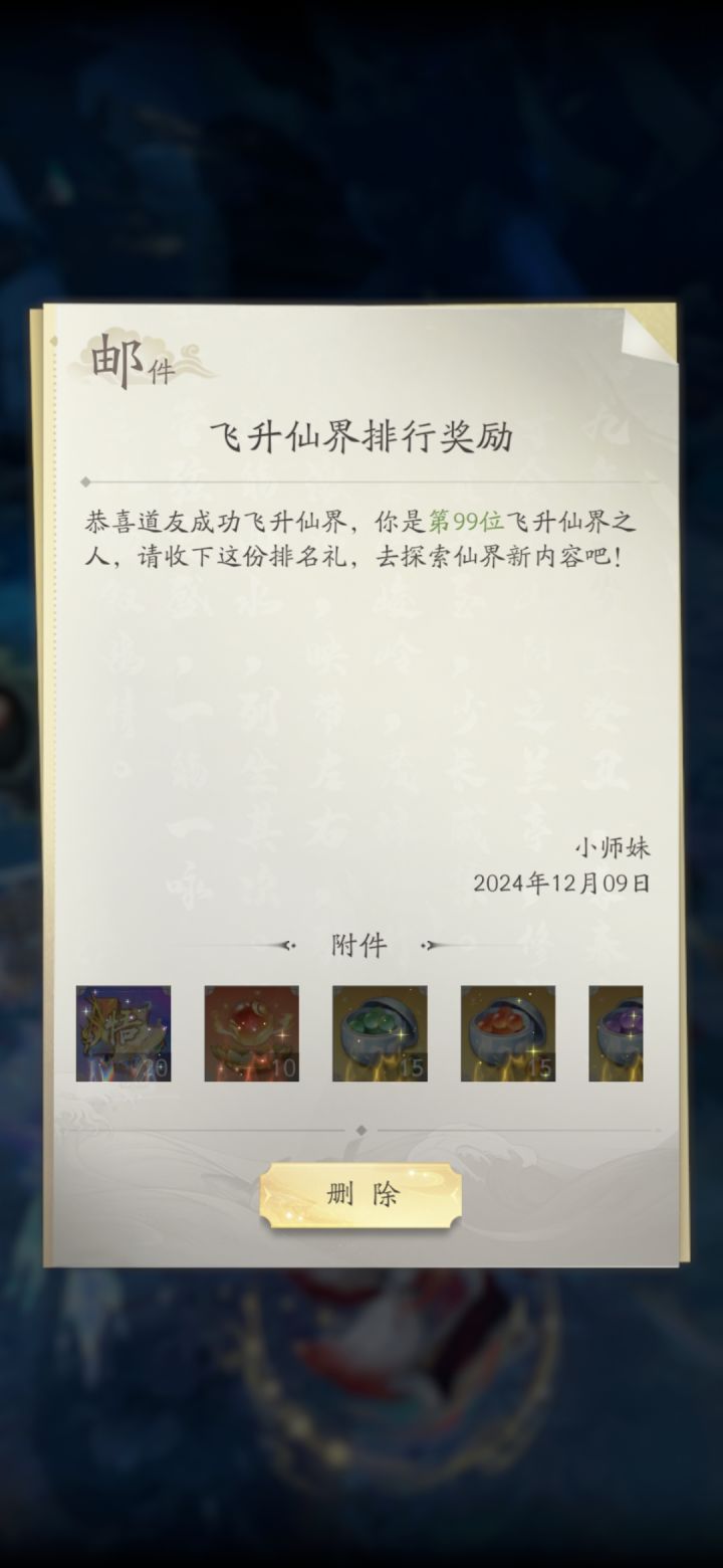 飞升仙界截图