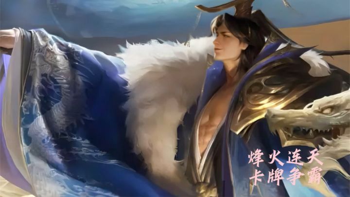 三国杀震撼登场,那个逐鹿群雄的时代,我们来如约而至截图