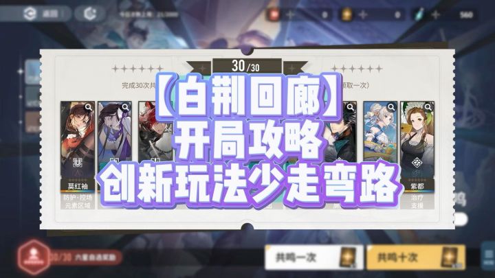 【白荆回廊】开局攻略:创新玩法少走弯路截图