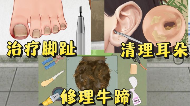 修理奶牛牛蹄❗️治疗甲沟炎脚趾❗️清理耳朵❗️截图