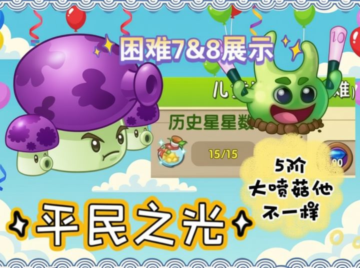 儿童游乐园15星困难7&困难8平民轮椅打法截图
