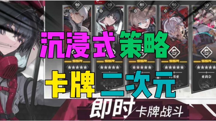 沉浸式策略卡牌二次元截图