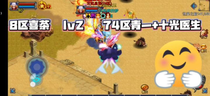 8区喜茶 1v2 74区往事青一+10光医生截图