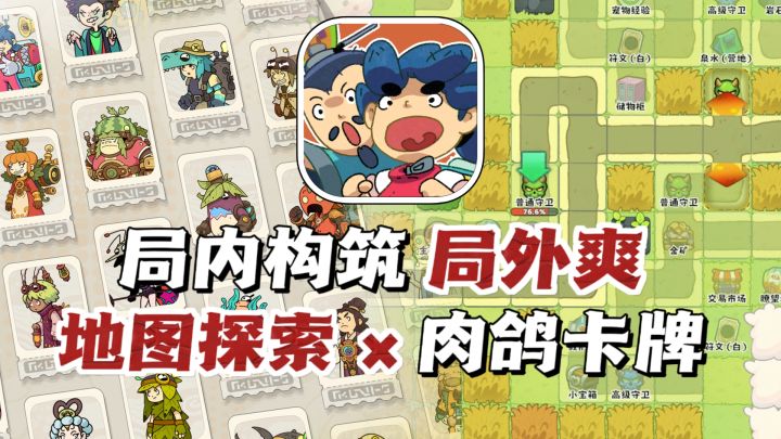 卡组跨局继承⁉️昼夜双模式地图探索：白天搜刮，黑夜潜行逃课💦截图