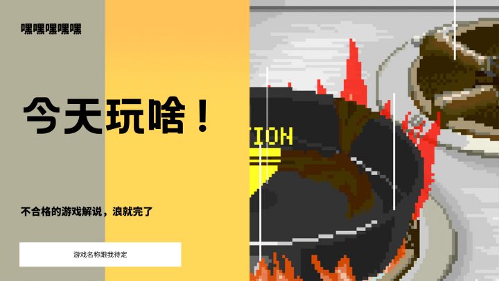 作僵尸肉,整外星生物嗷呜截图