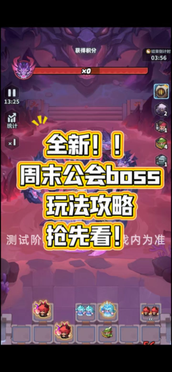 全新周末公会boss玩法攻略抢先看!截图