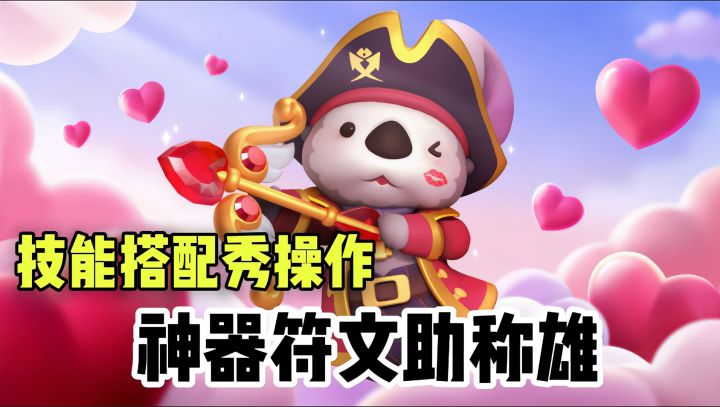 《〈弓箭传说2〉：技能搭配秀操作，神器符文助称雄》截图