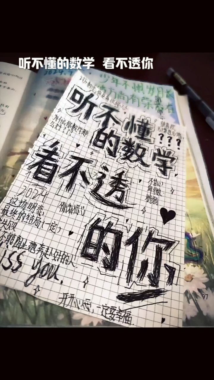 听不懂的数学，看不透的你截图