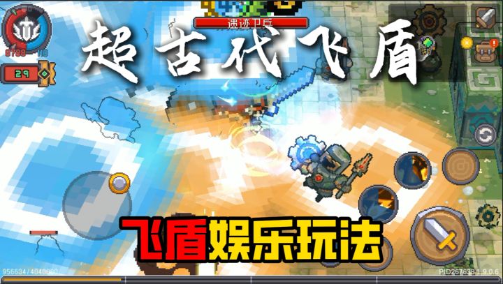 前传:当飞盾拥有了巨人之力。。截图