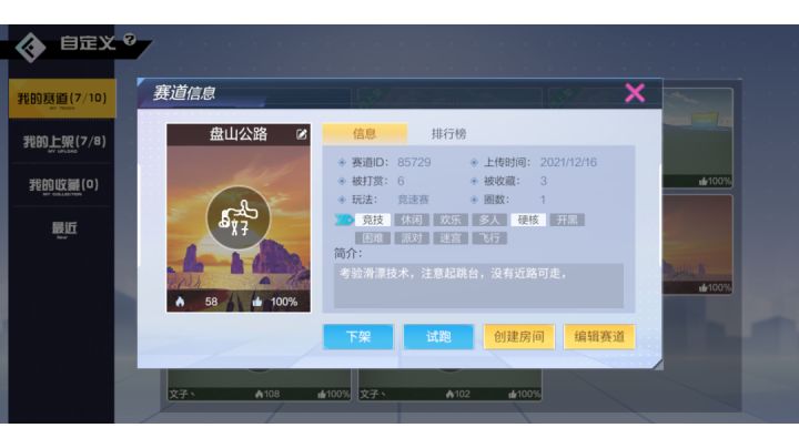 盘山公路源赛道，很简单的哦！！！截图