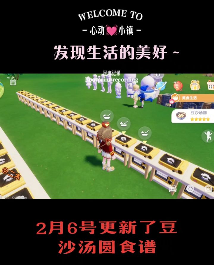 2月6号更新了豆沙汤圆食谱截图