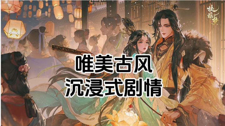 新游安利:偏女性向的古风沉浸式唯美卡通风格手游截图