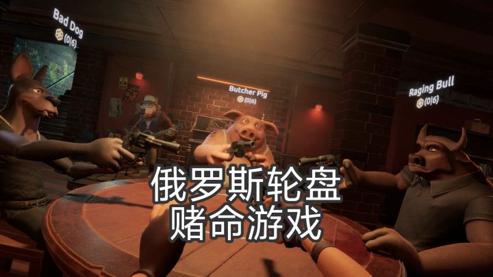 命硬者参与的,轮盘游戏,赌命博弈,steam骗子酒馆登录手机版截图