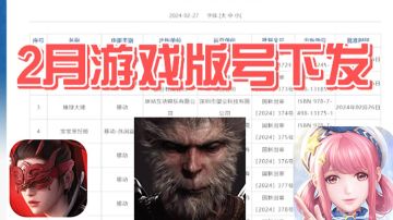 2月版号下发，《永劫无间手游》喜提版号！