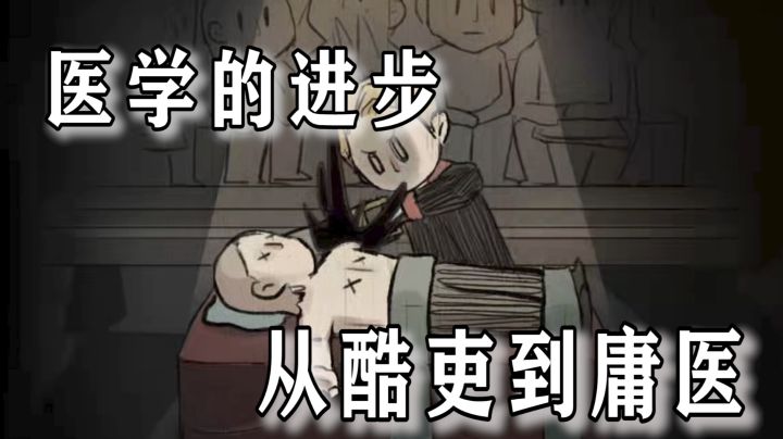 【神医】从酷吏到庸医,走一遍神医的养成之路#新游观察局#截图