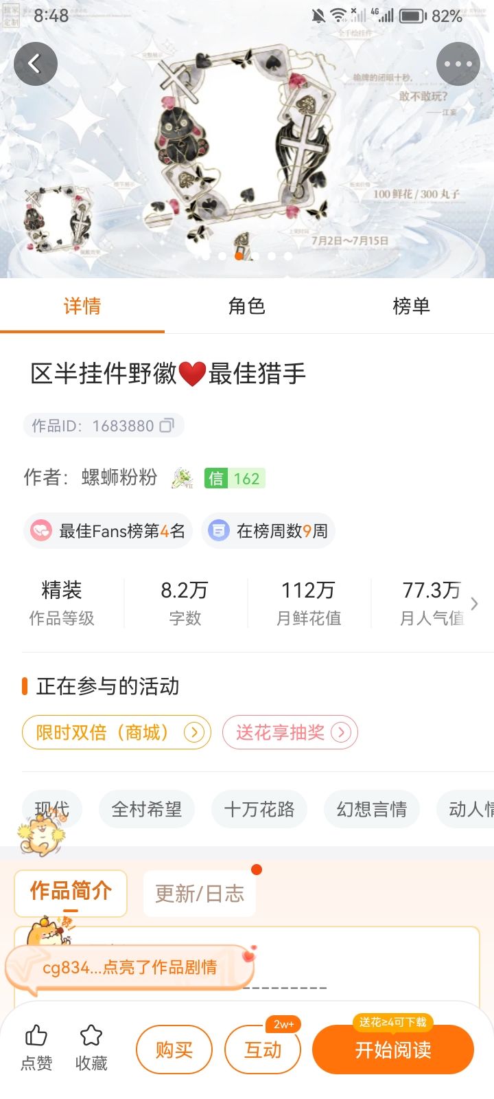 推荐橙光作品《最佳猎手》截图