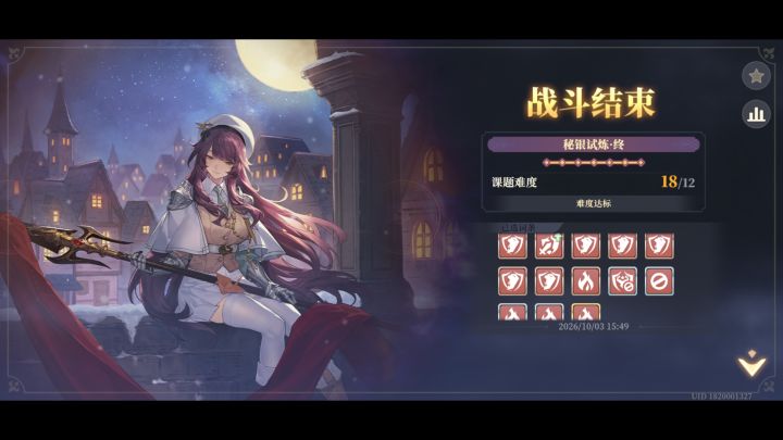 秘银试炼最后一关满难度课题5回合截图