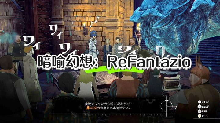 正统奇幻角色扮演游戏《暗喻幻想 ReFantazio》截图