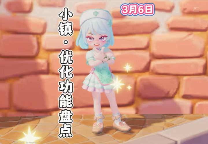 小镇优化的功能有这些 你都知道吗？截图